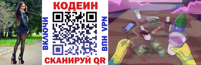 купить  цена  Морозовск  Кодеиновый сироп Lean напиток Lean (лин) 